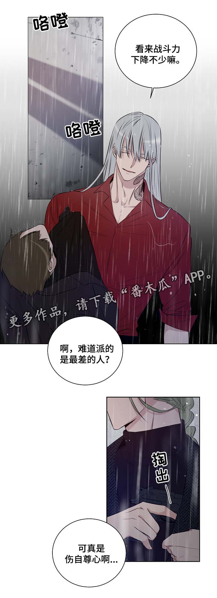 连环圈套漫画,第39章：是时候了3图