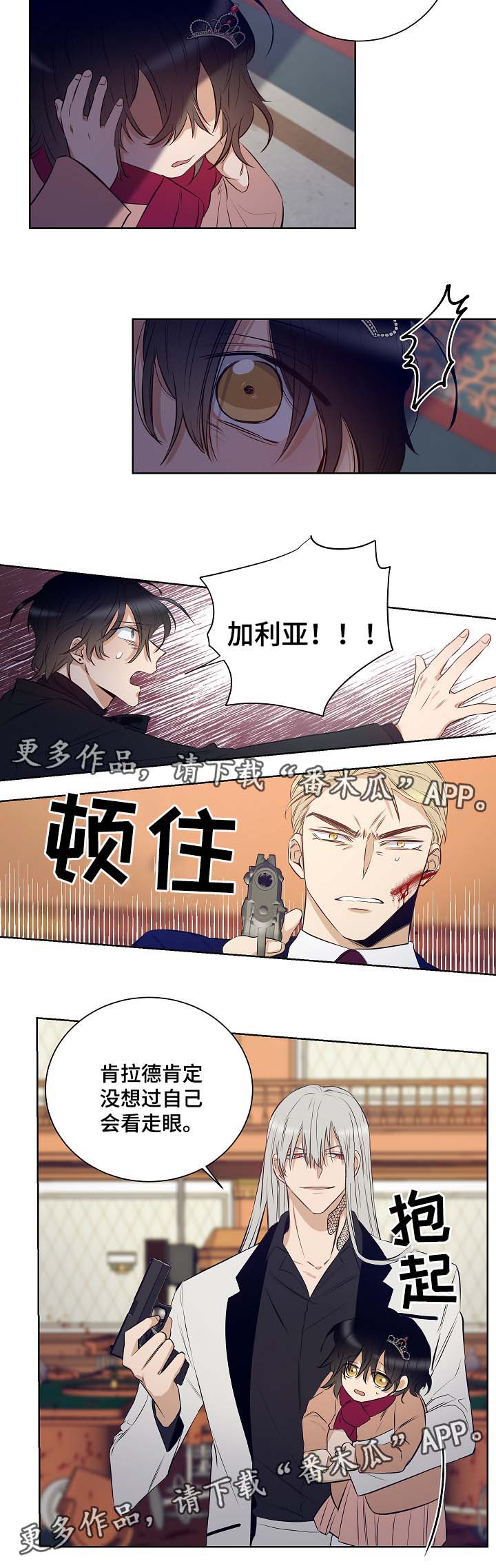 连环圈套漫画,第47章：我不回去1图