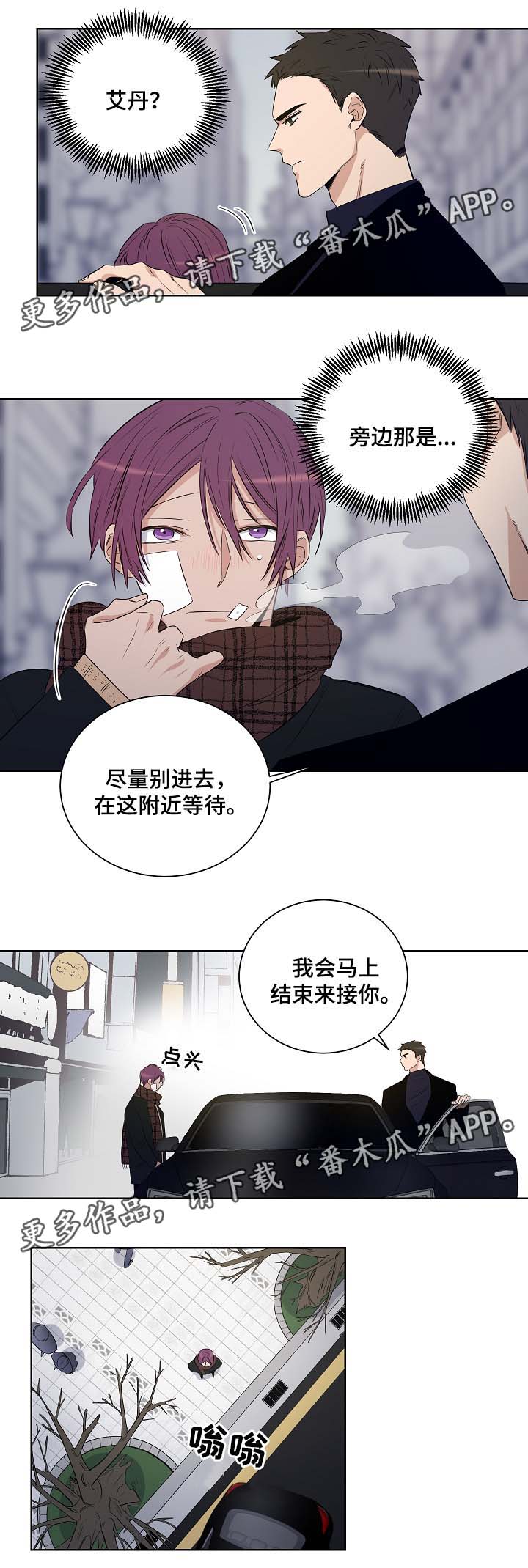 连环圈套漫画,第34章：遇见纳因4图