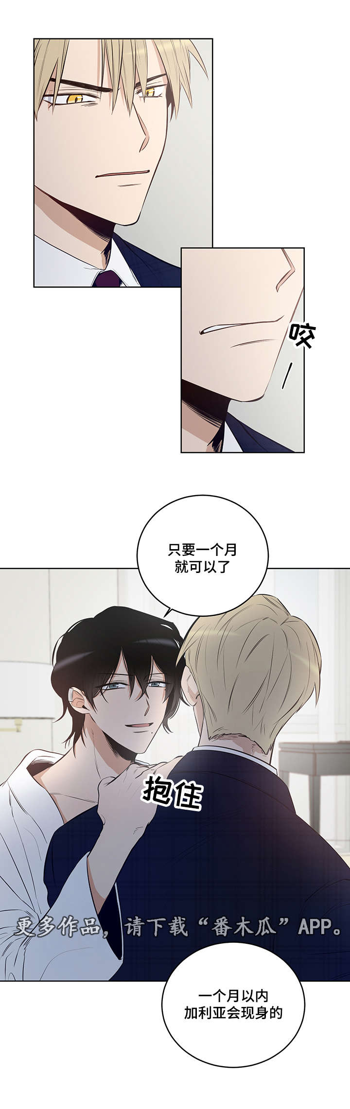 连环圈套漫画,第14章：让我成为你的情人5图