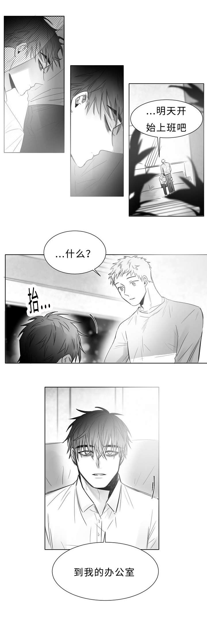 柳云鹤漫画,第13章：你只要担心我5图