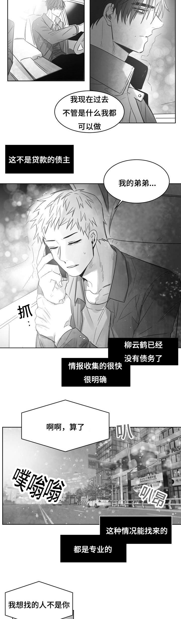 柳云鹤漫画,第35章：不要停下1图