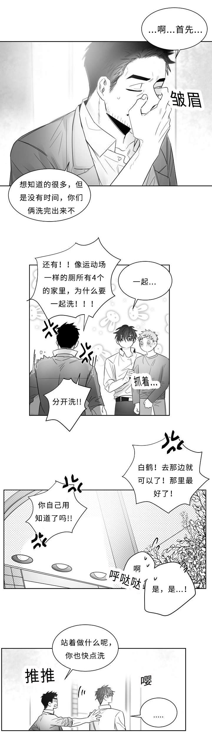 柳云鹤漫画,第21章：出大事了4图