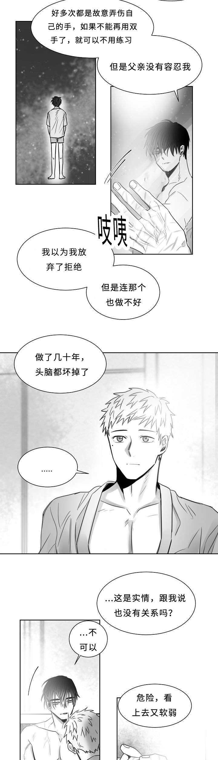 柳云鹤漫画,第29章：我想做好人3图