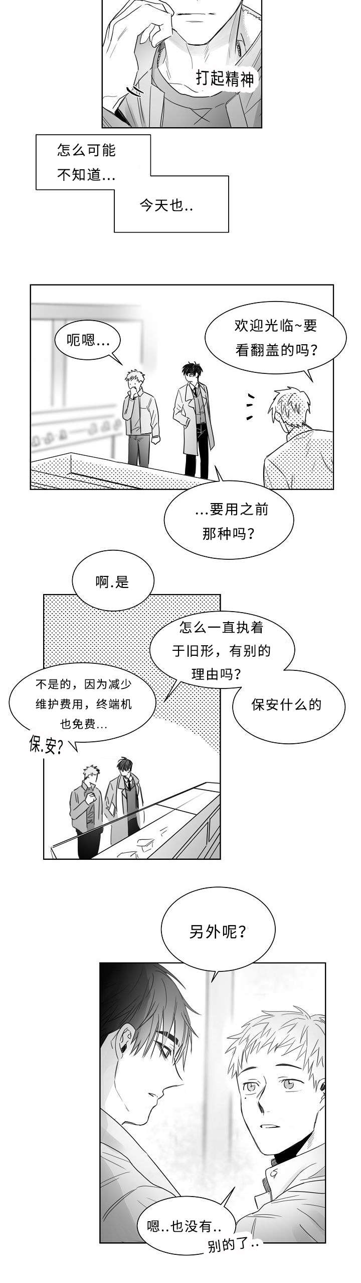 柳云鹤漫画,第22章：暧昧1图