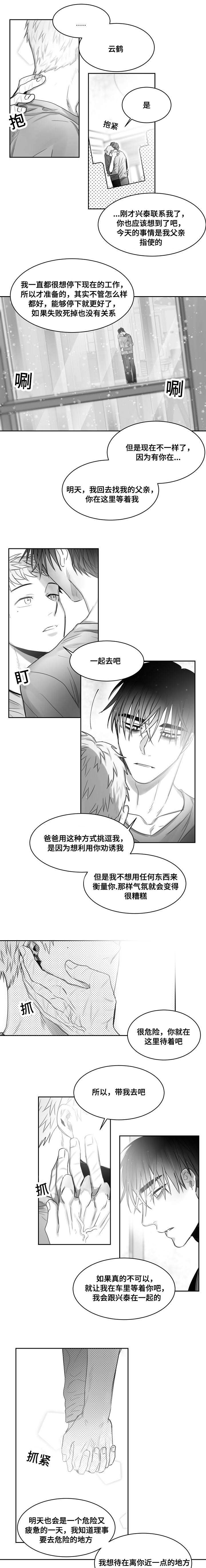 柳云鹤漫画,第40章：离你更近4图