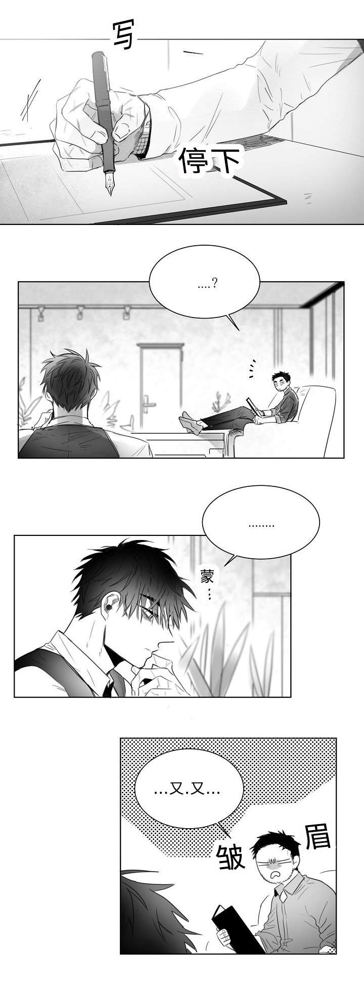 柳云鹤漫画,第7章：报告书3图