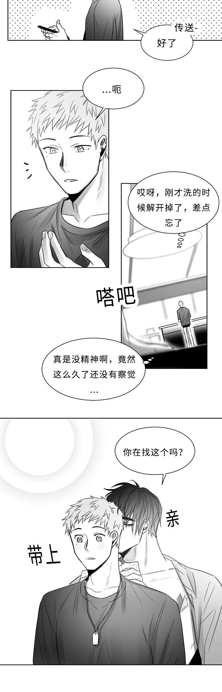 柳云鹤漫画,第30章：两个人3图