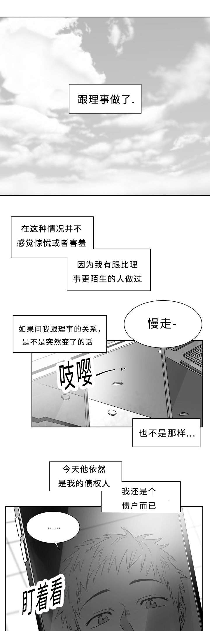 柳云鹤漫画,第22章：暧昧4图