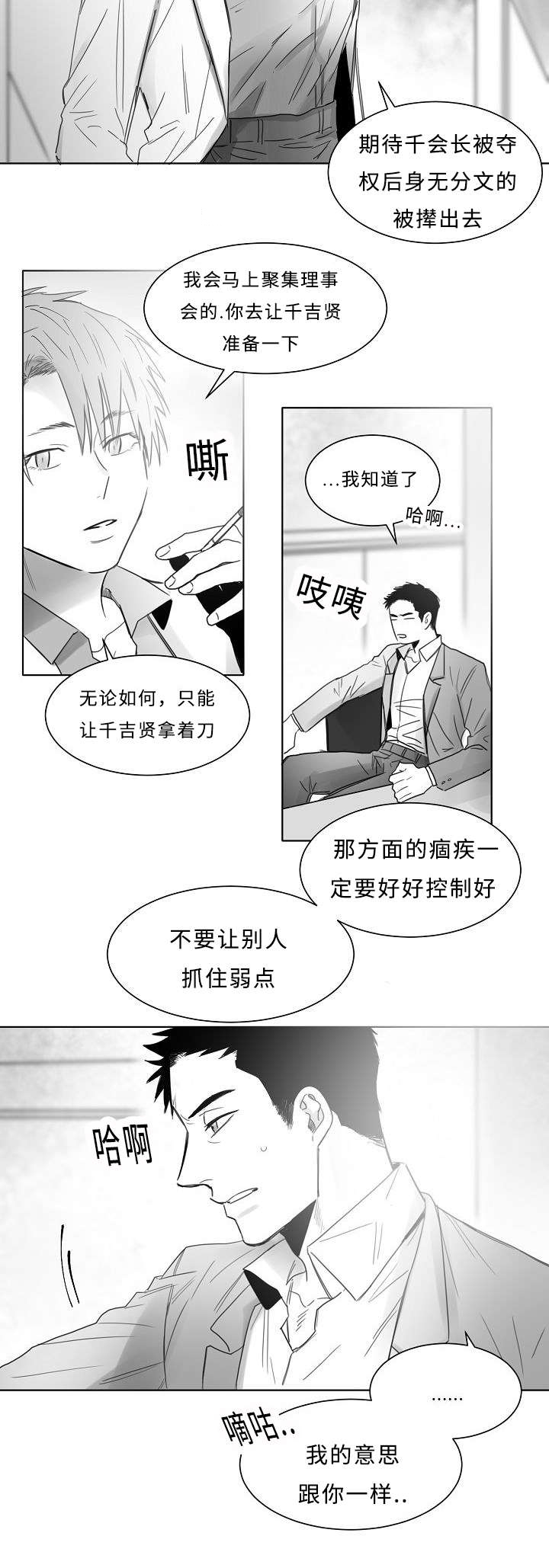 柳云鹤漫画,第17章：一个意思4图
