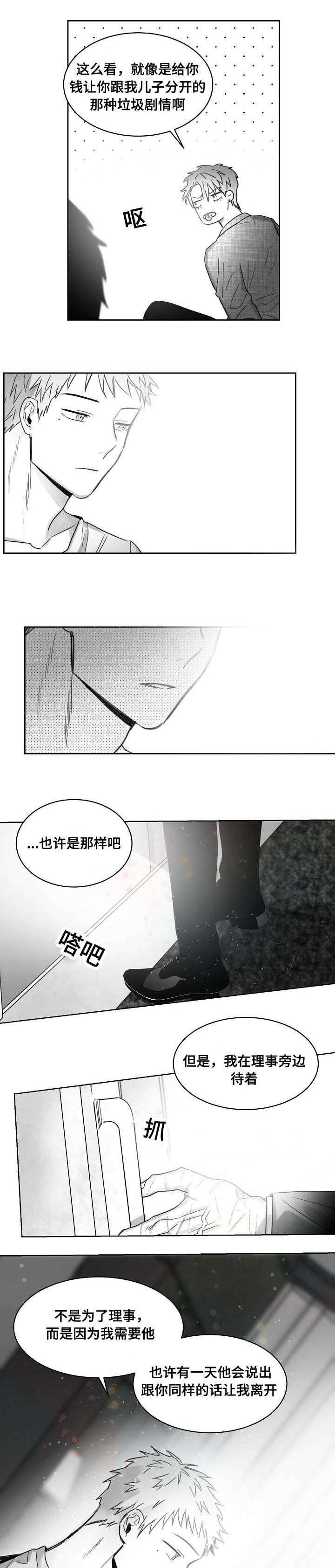 柳云鹤漫画,第48章：喜欢你1图