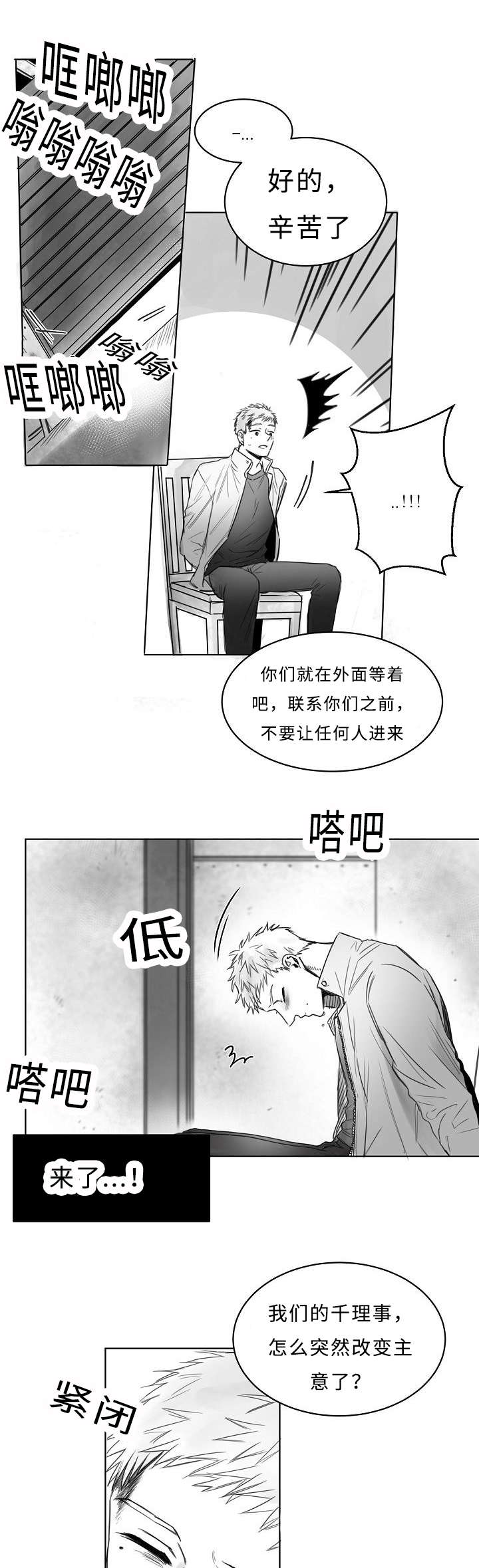 柳云鹤漫画,第4章：我想活着3图
