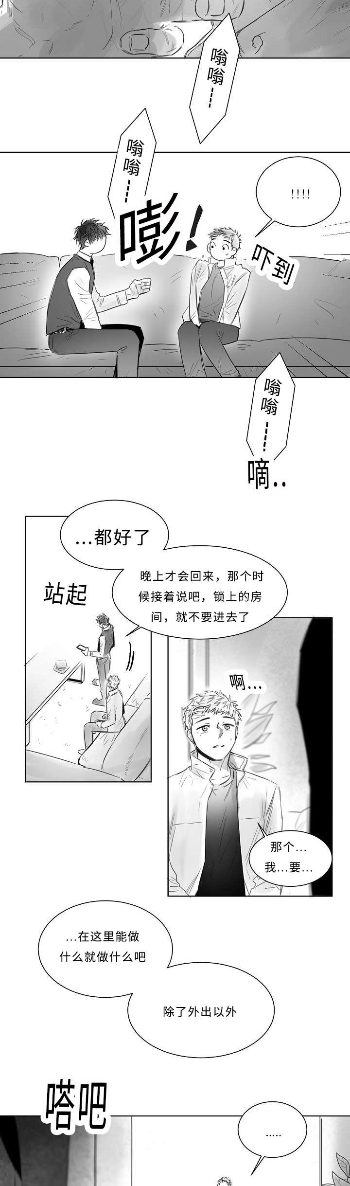 柳云鹤漫画,第6章：活着2图