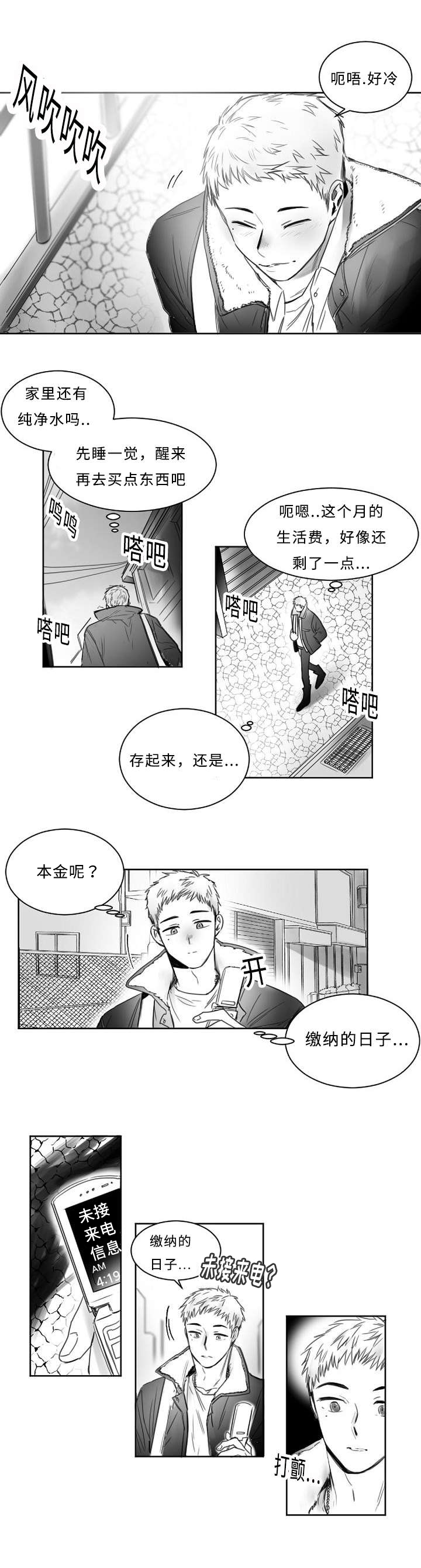 柳云鹤漫画,第1章：杀人现场4图