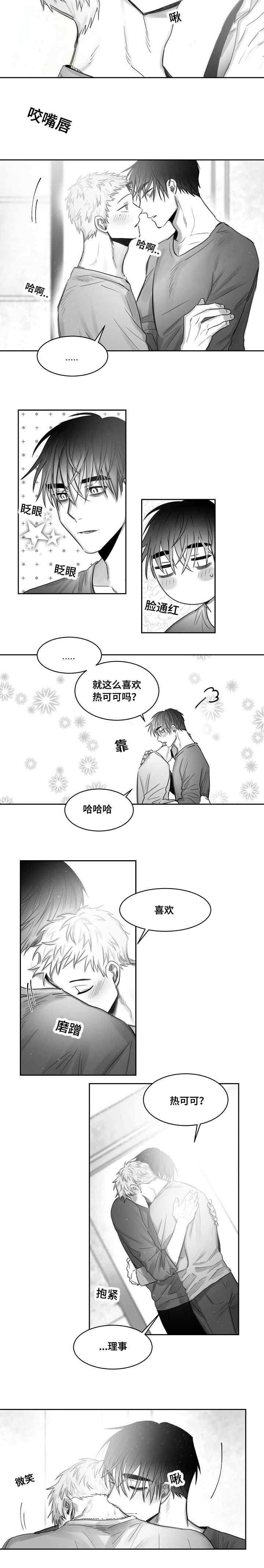 柳云鹤漫画,第40章：离你更近3图