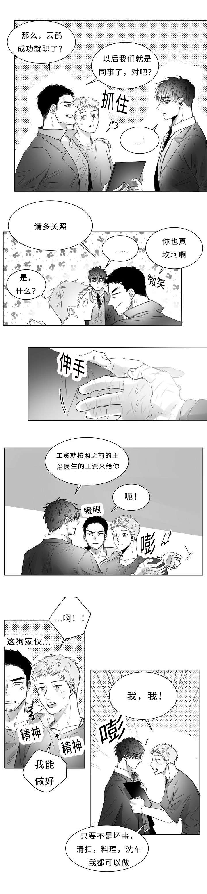 柳云鹤漫画,第14章：不安和暴力4图