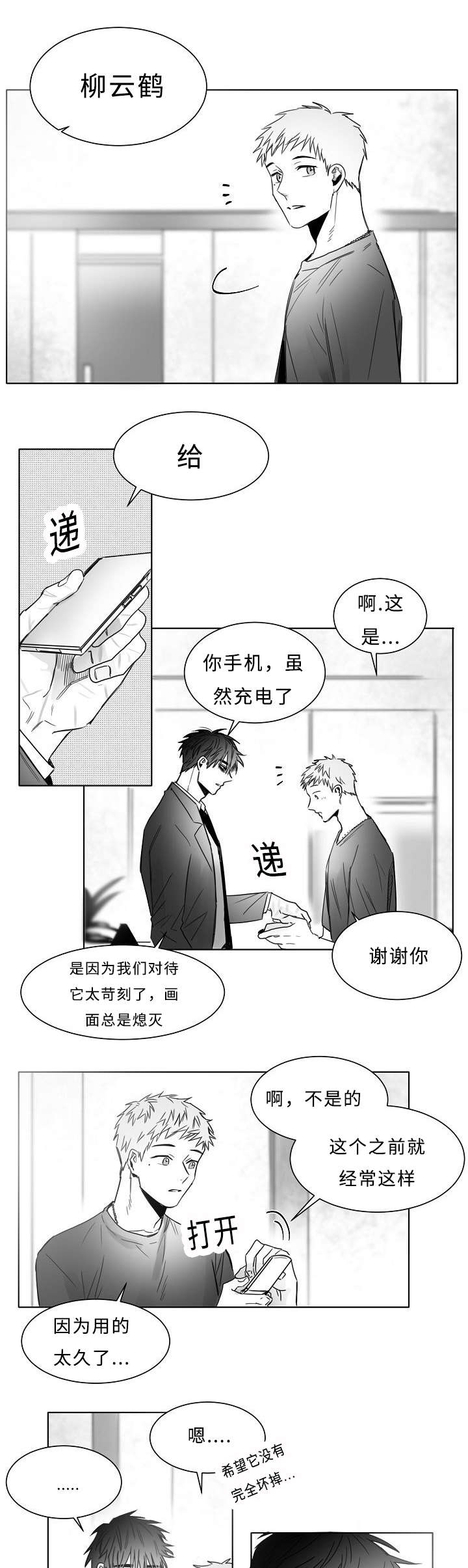 柳云鹤漫画,第15章：是GAY吗3图