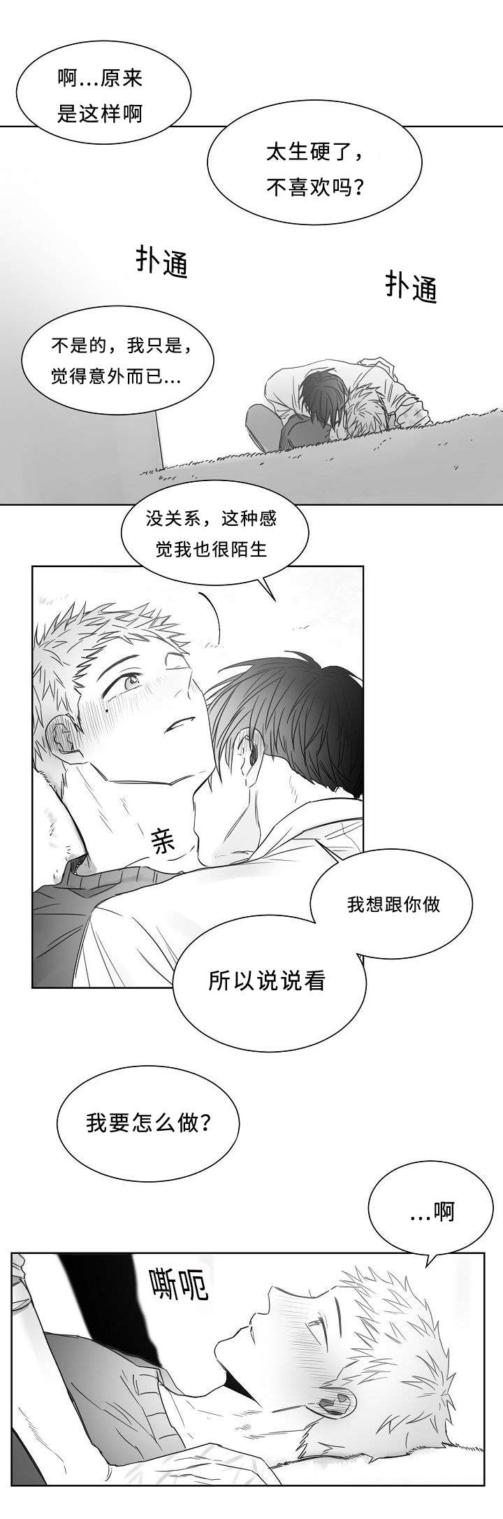 柳云鹤漫画,第19章：一起做吧5图