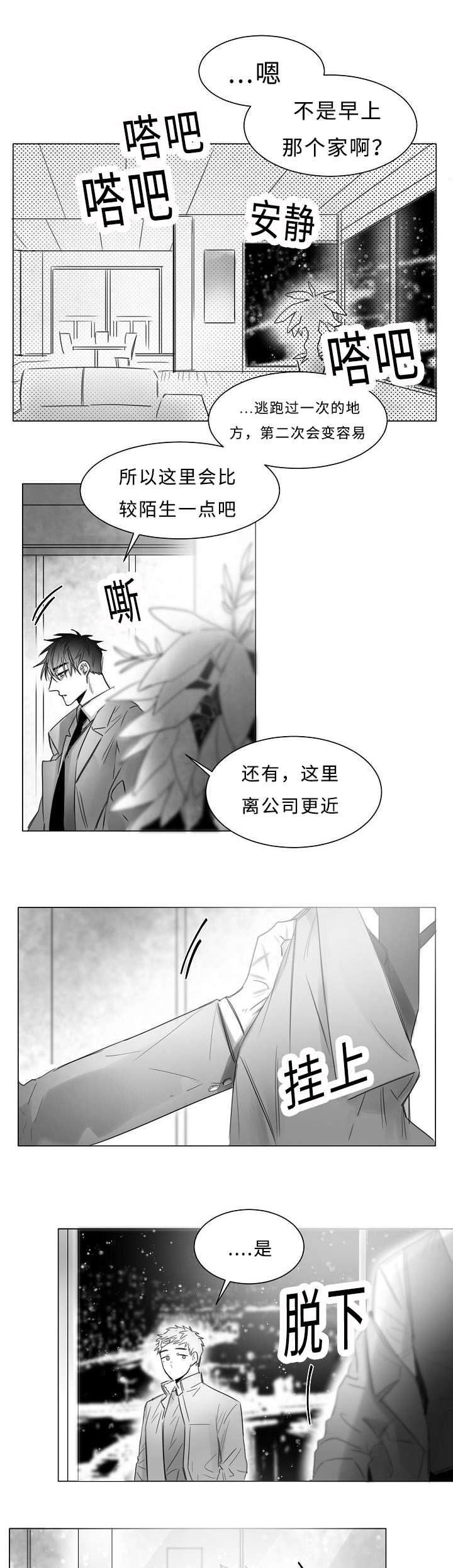 柳云鹤漫画,第11章：护着4图