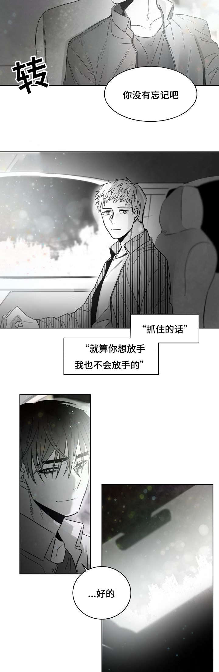 柳云鹤漫画,第36章：守护你的珍贵2图