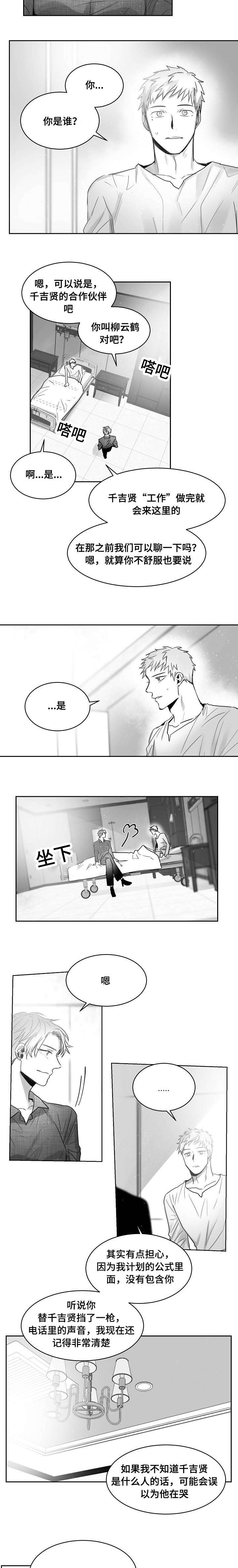 柳云鹤漫画,第47章：离开他吧3图
