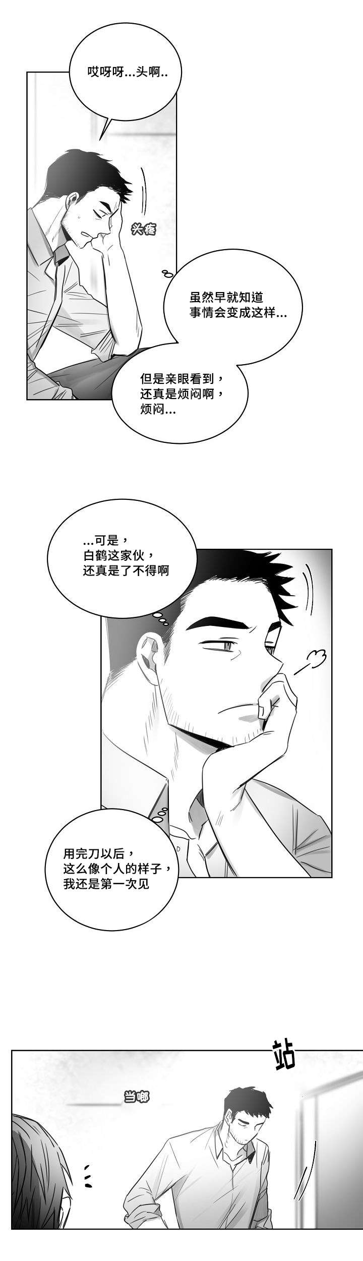 柳云鹤漫画,第32章：方式5图