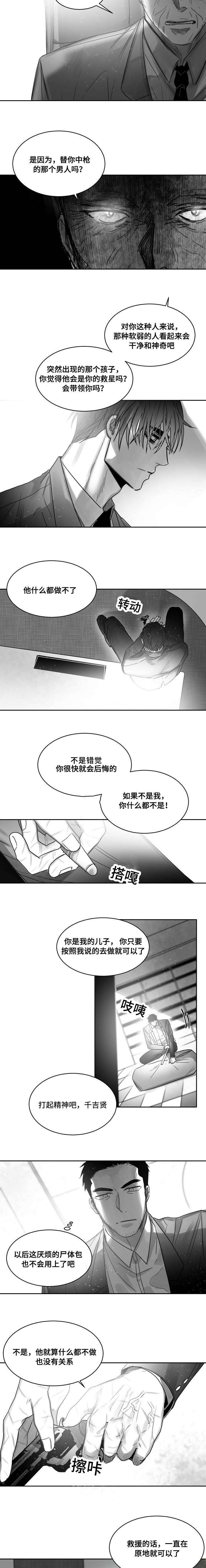 柳云鹤漫画,第45章：枪杀5图