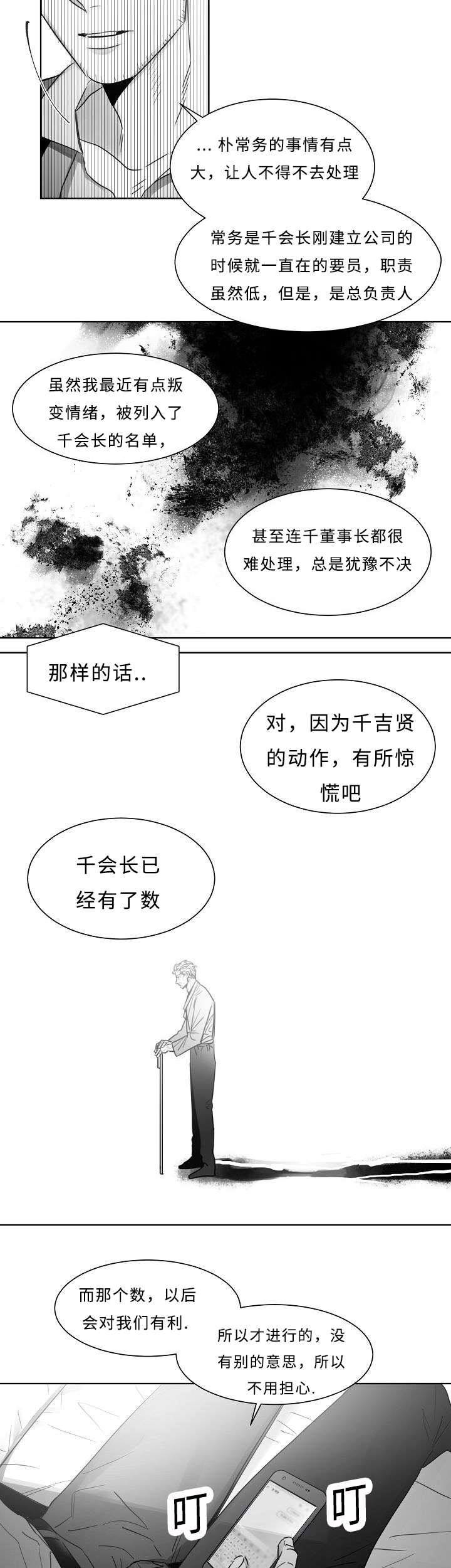 柳云鹤漫画,第30章：两个人3图