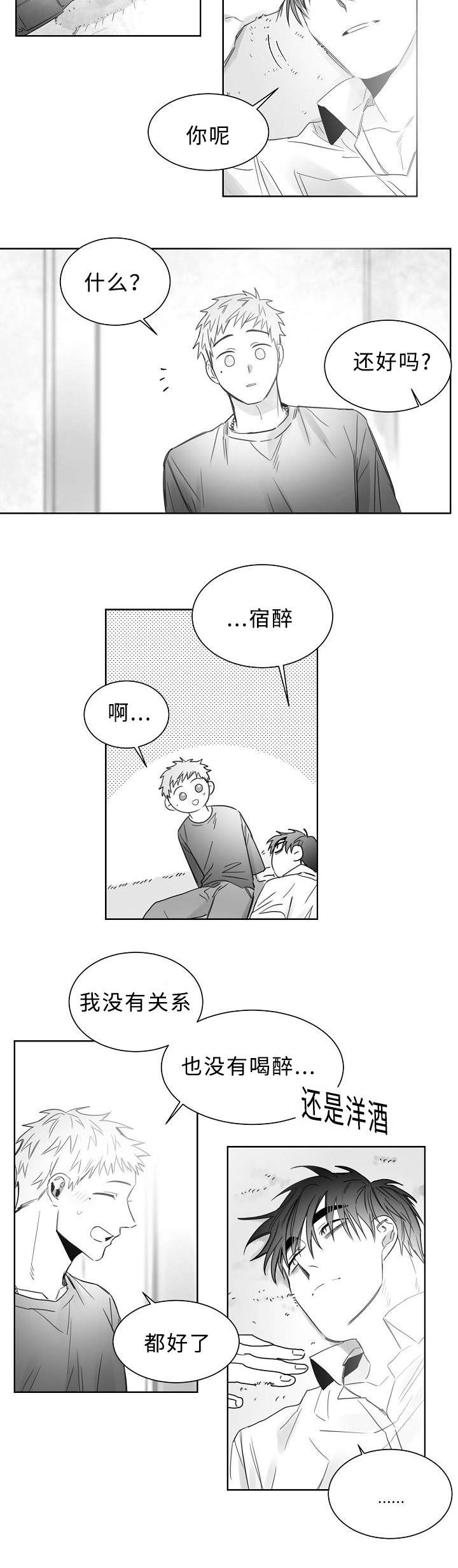 柳云鹤漫画,第21章：出大事了4图