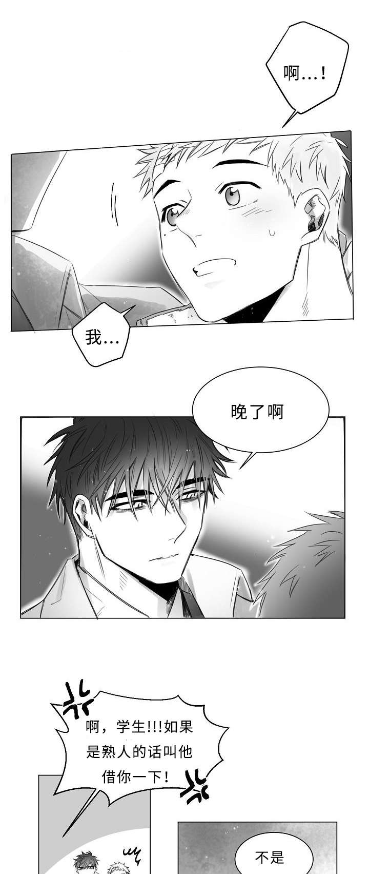 柳云鹤漫画,第9章：这样的表情1图