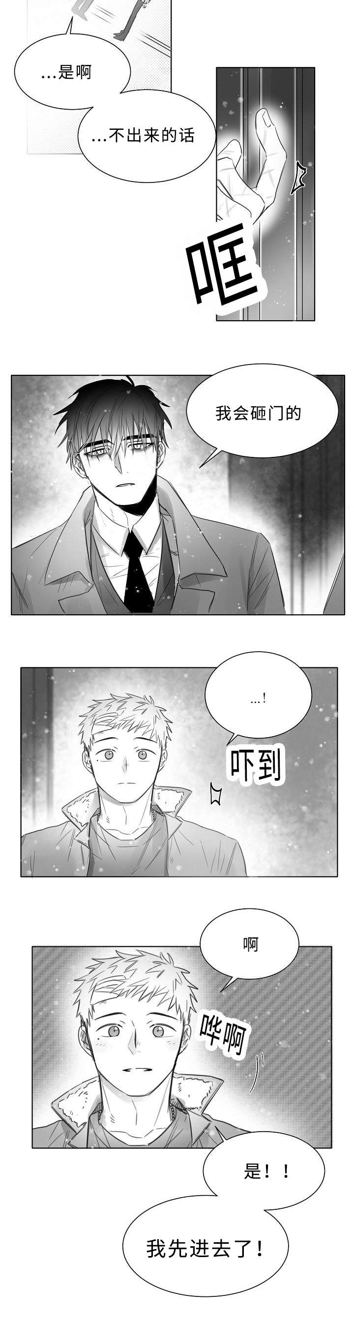 柳云鹤漫画,第11章：护着2图