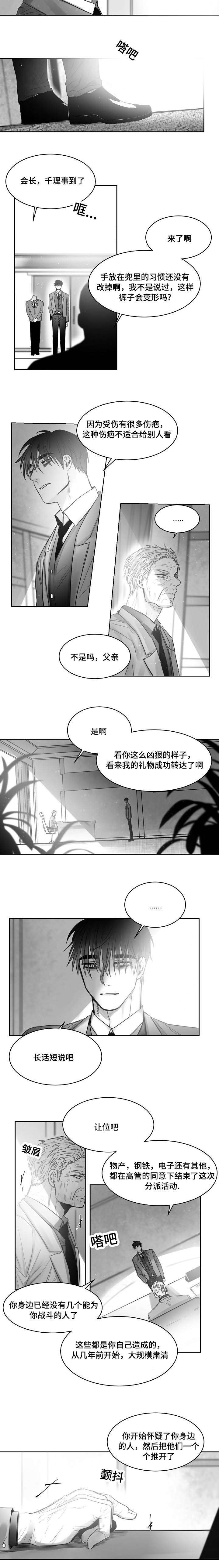 柳云鹤漫画,第41章：暗处2图