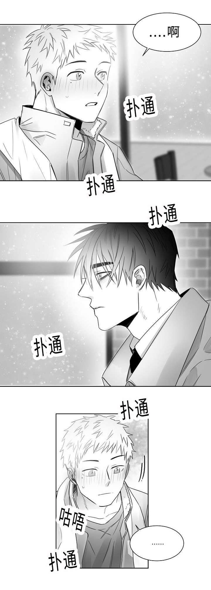 柳云鹤漫画,第23章：我也不会放开你5图
