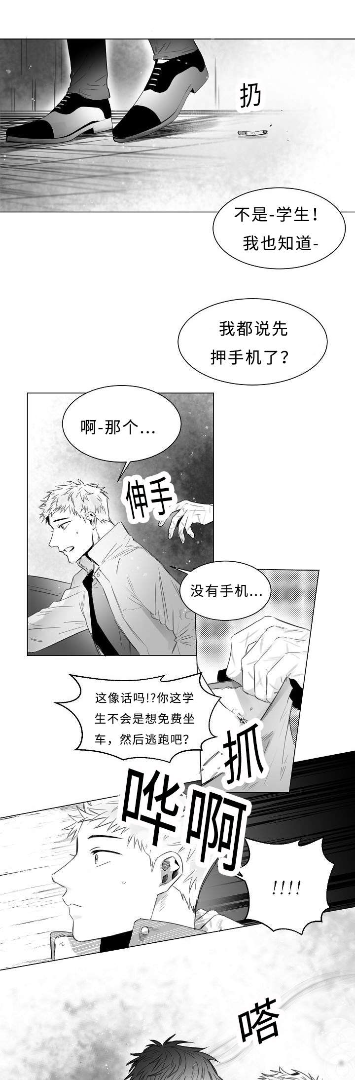 柳云鹤漫画,第8章：手机5图