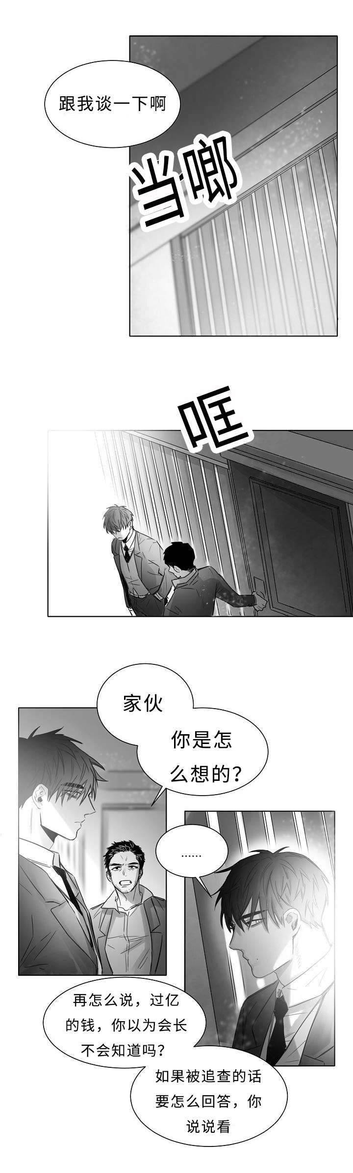 柳云鹤漫画,第14章：不安和暴力1图