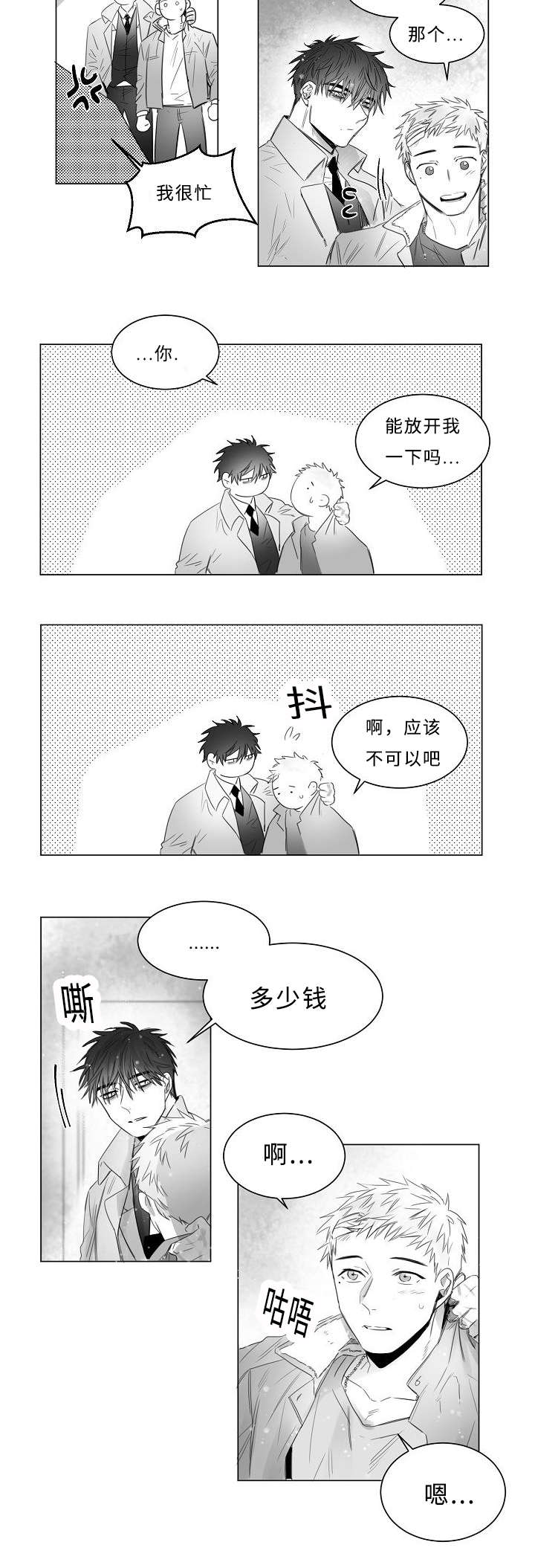 柳云鹤漫画,第9章：这样的表情2图