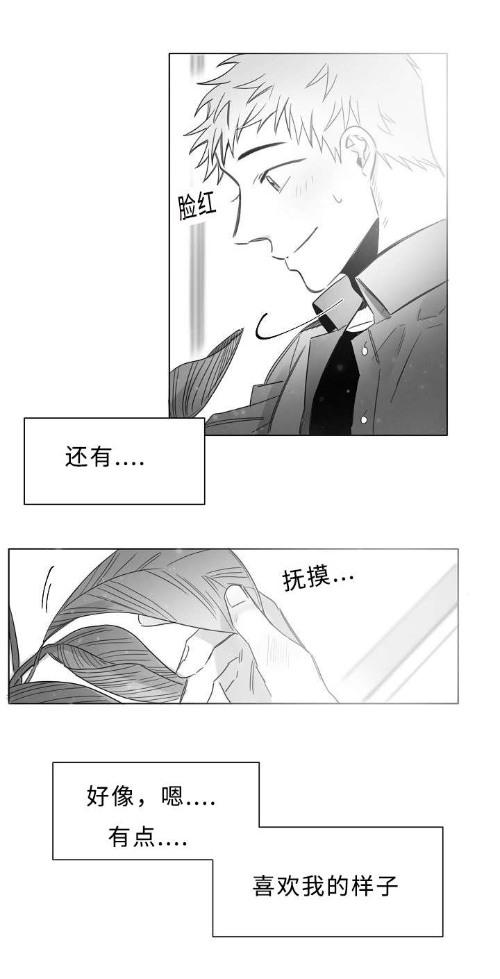 柳云鹤漫画,第16章：感觉像恋爱5图