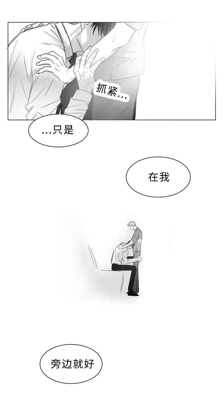 柳云鹤漫画,第12章：在我身旁4图
