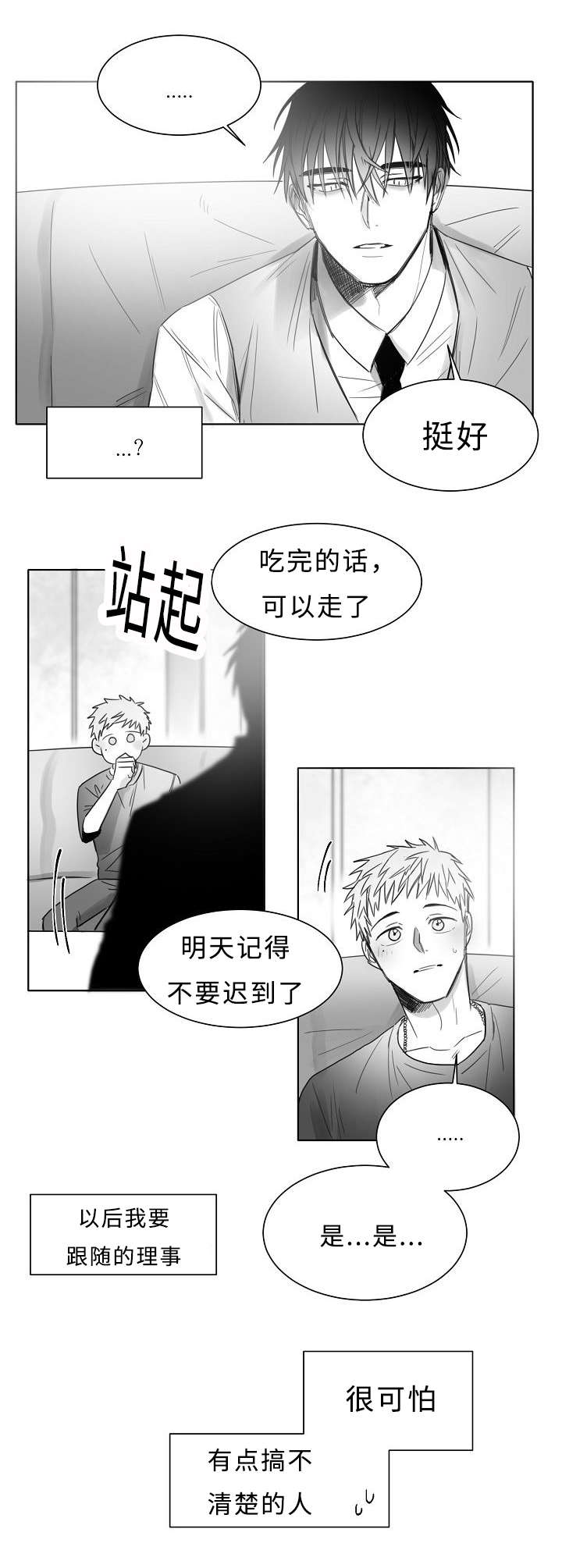 柳云鹤漫画,第16章：感觉像恋爱2图