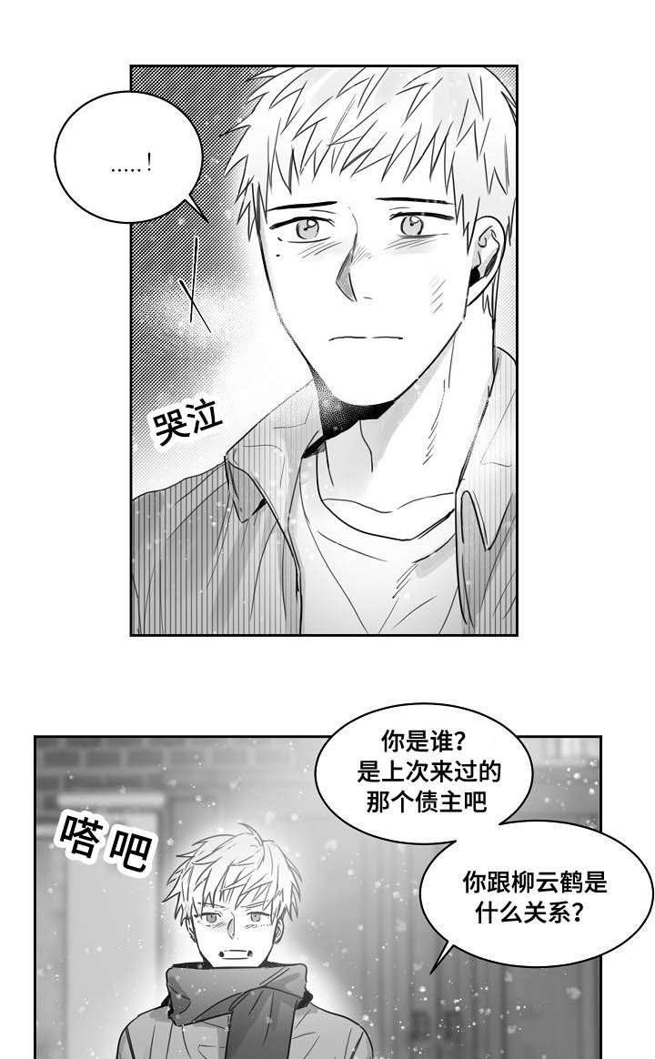 柳云鹤漫画,第37章：弟弟是妹妹1图