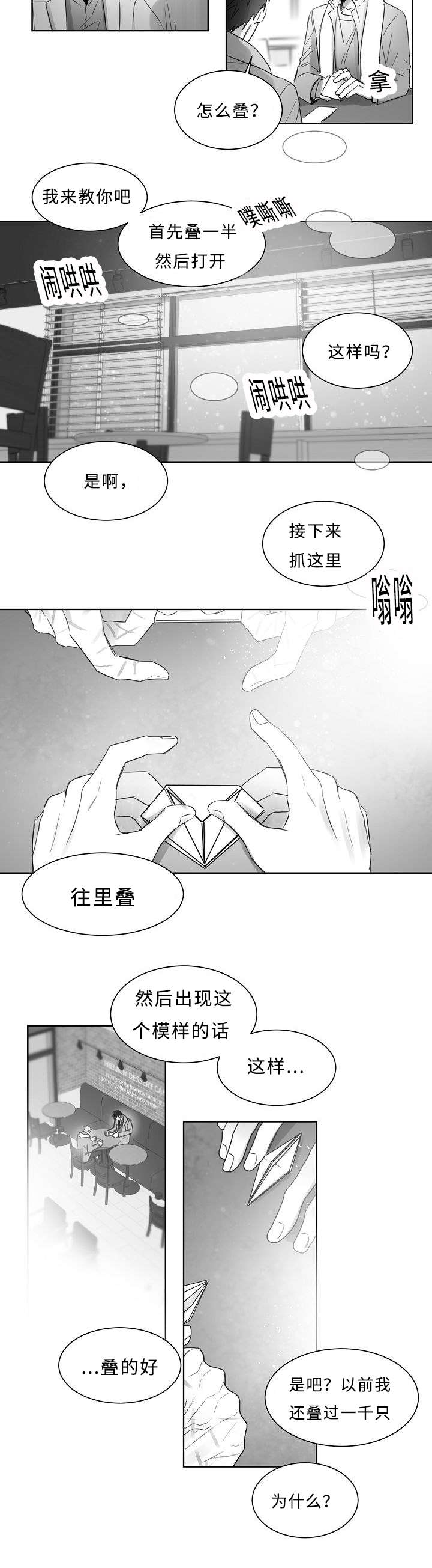 柳云鹤漫画,第23章：我也不会放开你5图