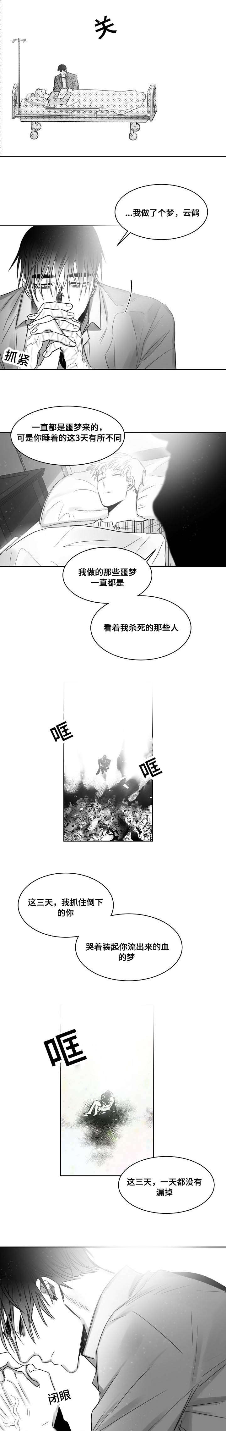 柳云鹤漫画,第44章：负责1图