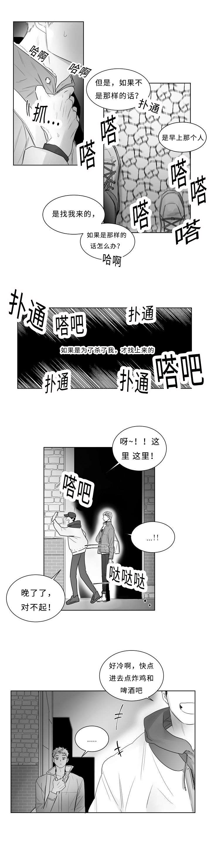 柳云鹤漫画,第3章：跟踪3图