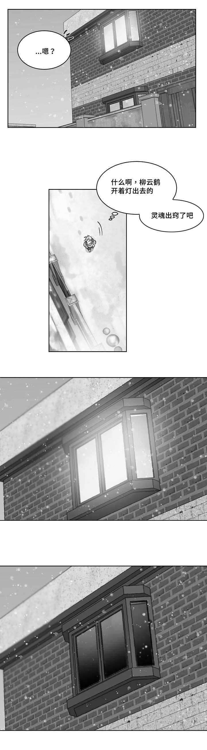 柳云鹤漫画,第34章：跟踪1图