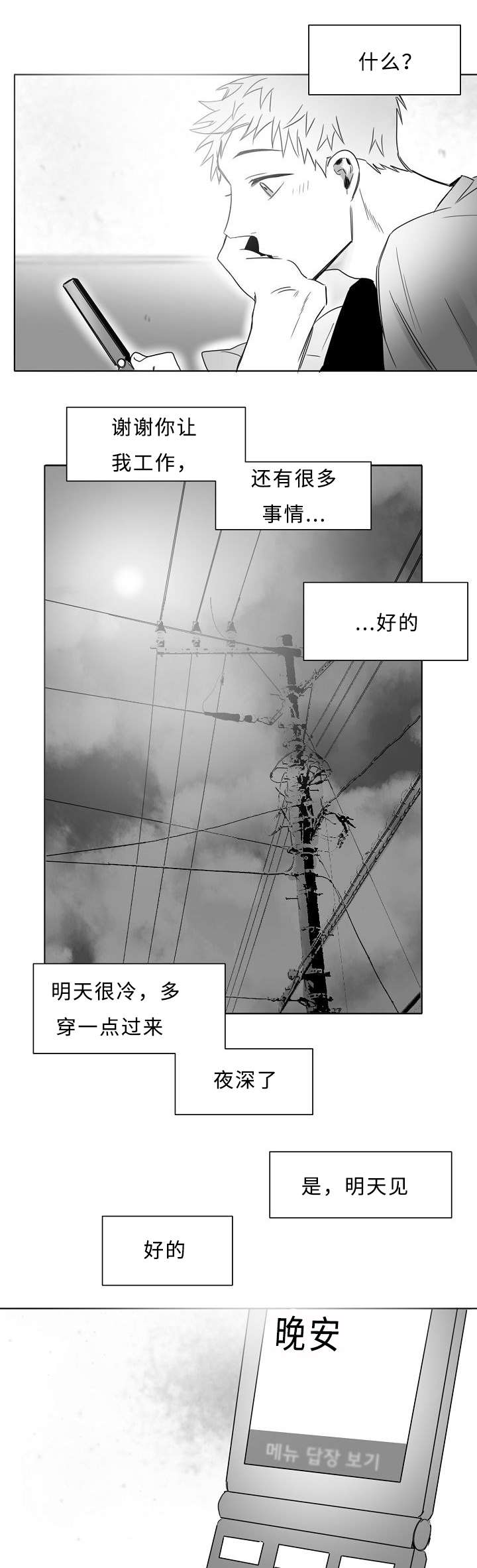 柳云鹤漫画,第16章：感觉像恋爱2图
