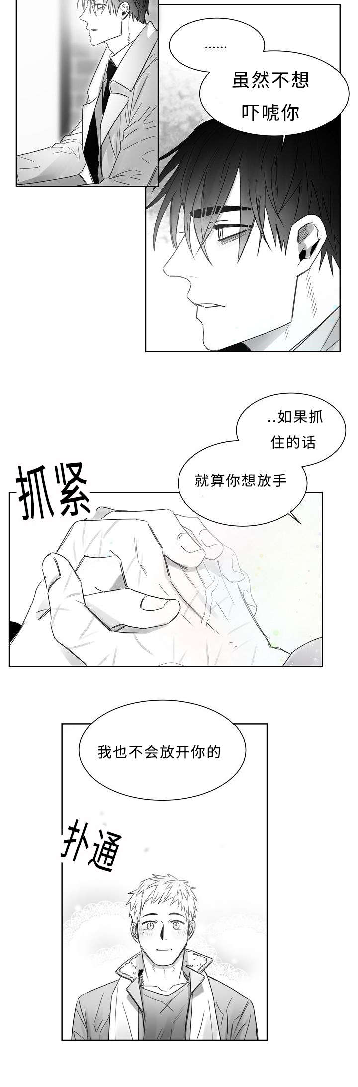 柳云鹤漫画,第23章：我也不会放开你2图