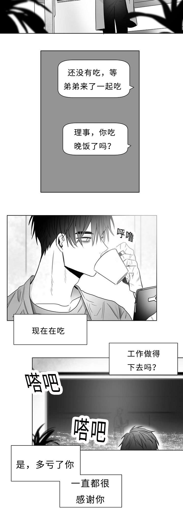 柳云鹤漫画,第16章：感觉像恋爱1图