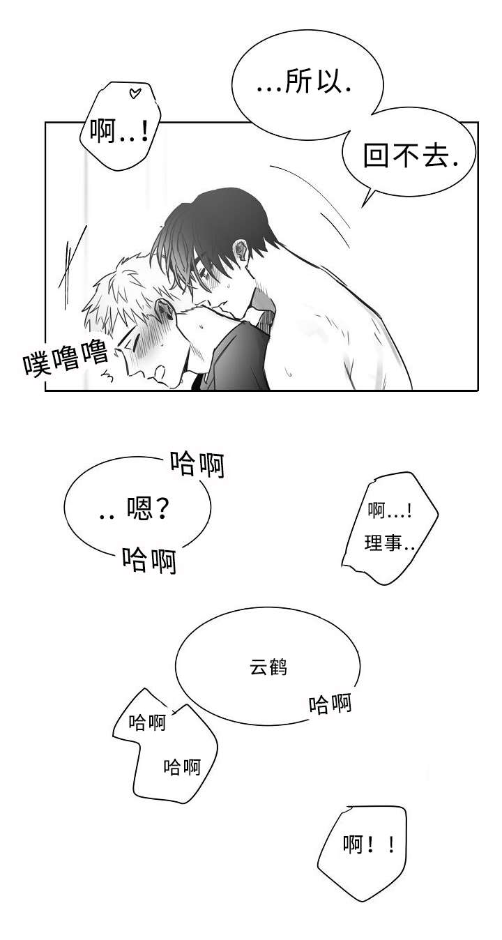 柳云鹤漫画,第31章：狗东西5图