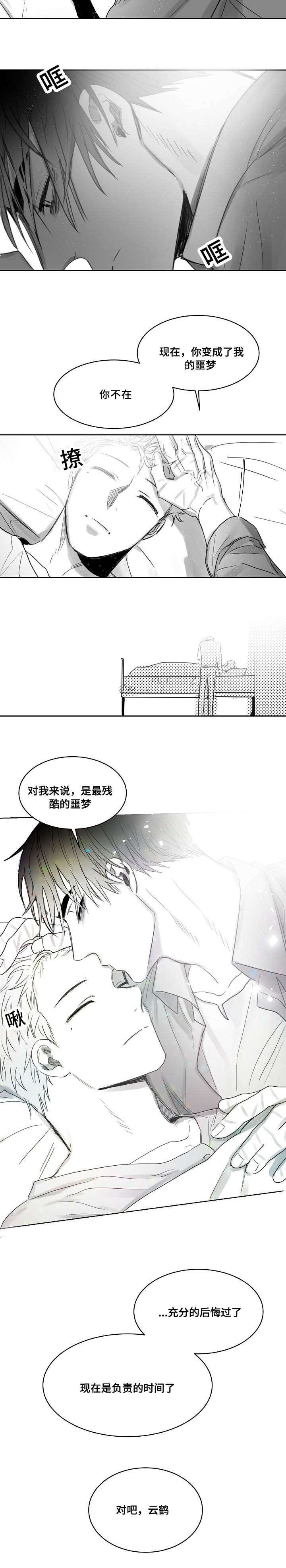 柳云鹤漫画,第44章：负责2图