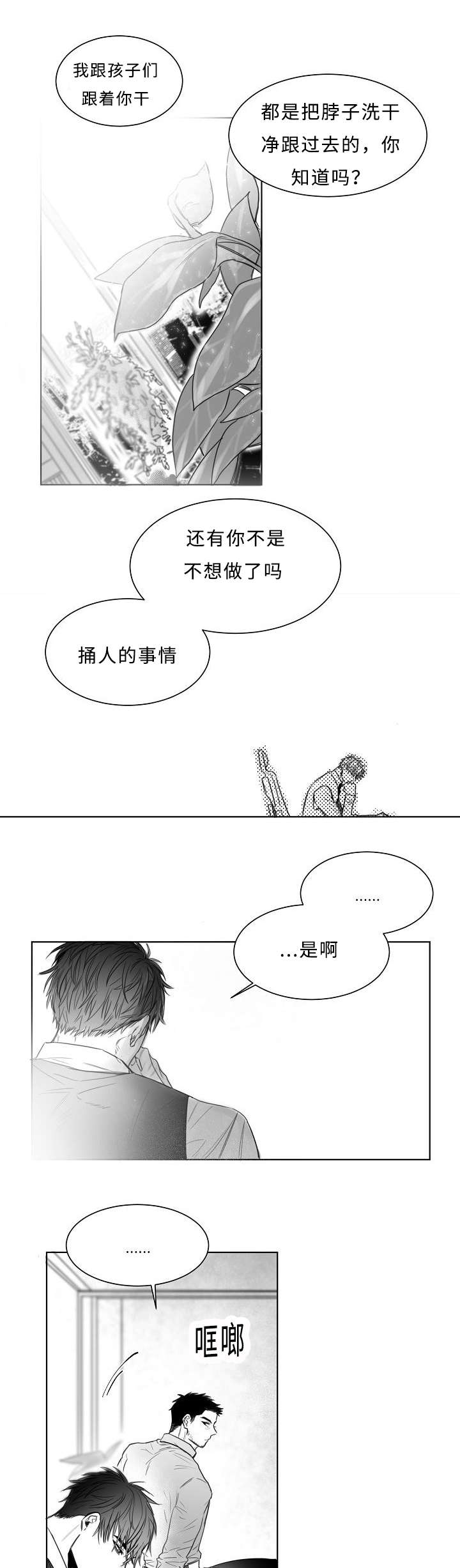 柳云鹤漫画,第8章：手机1图